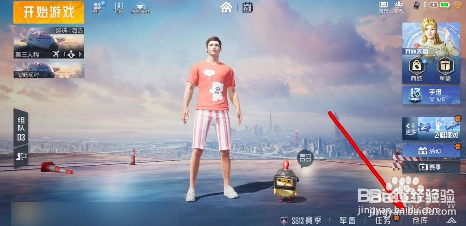 如何使用和平精英领取的语音包