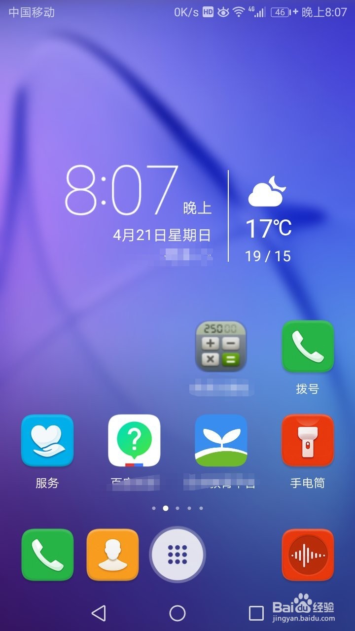 取消华为手机的杂志锁屏 杂志锁屏功能怎么关闭