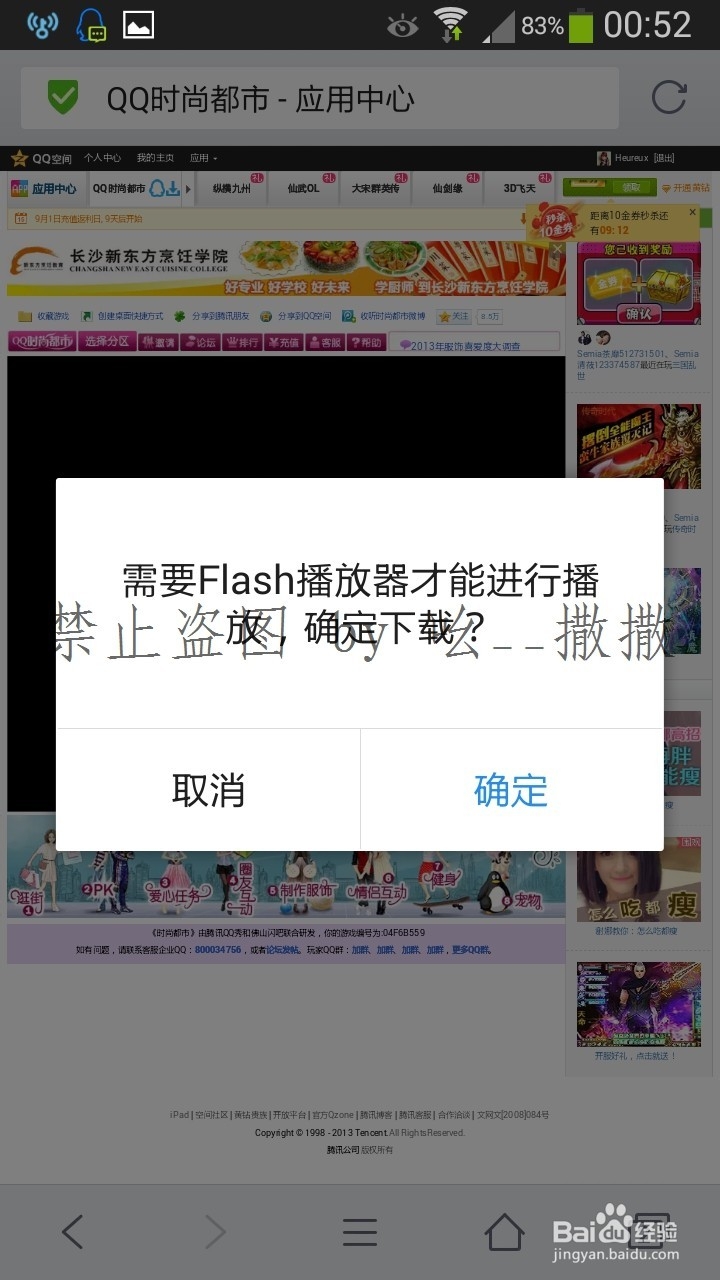 怎样用手机玩QQ时尚都市