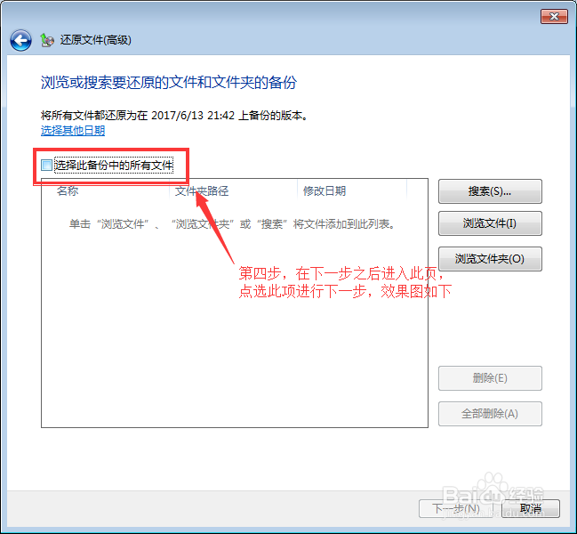 win7系统还原备份