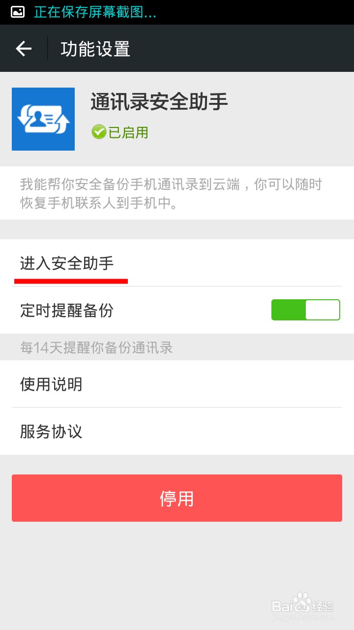 怎么用微信免费打电话