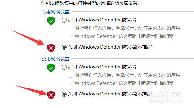 如何关闭防火墙win10和杀毒软件