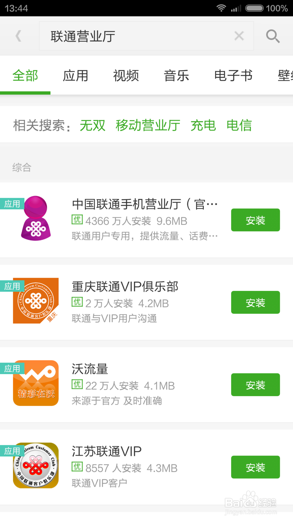 联通手机如何快速的查看话费以及套餐剩余？