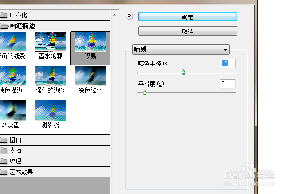 PS练习一百八十八滤镜库喷溅