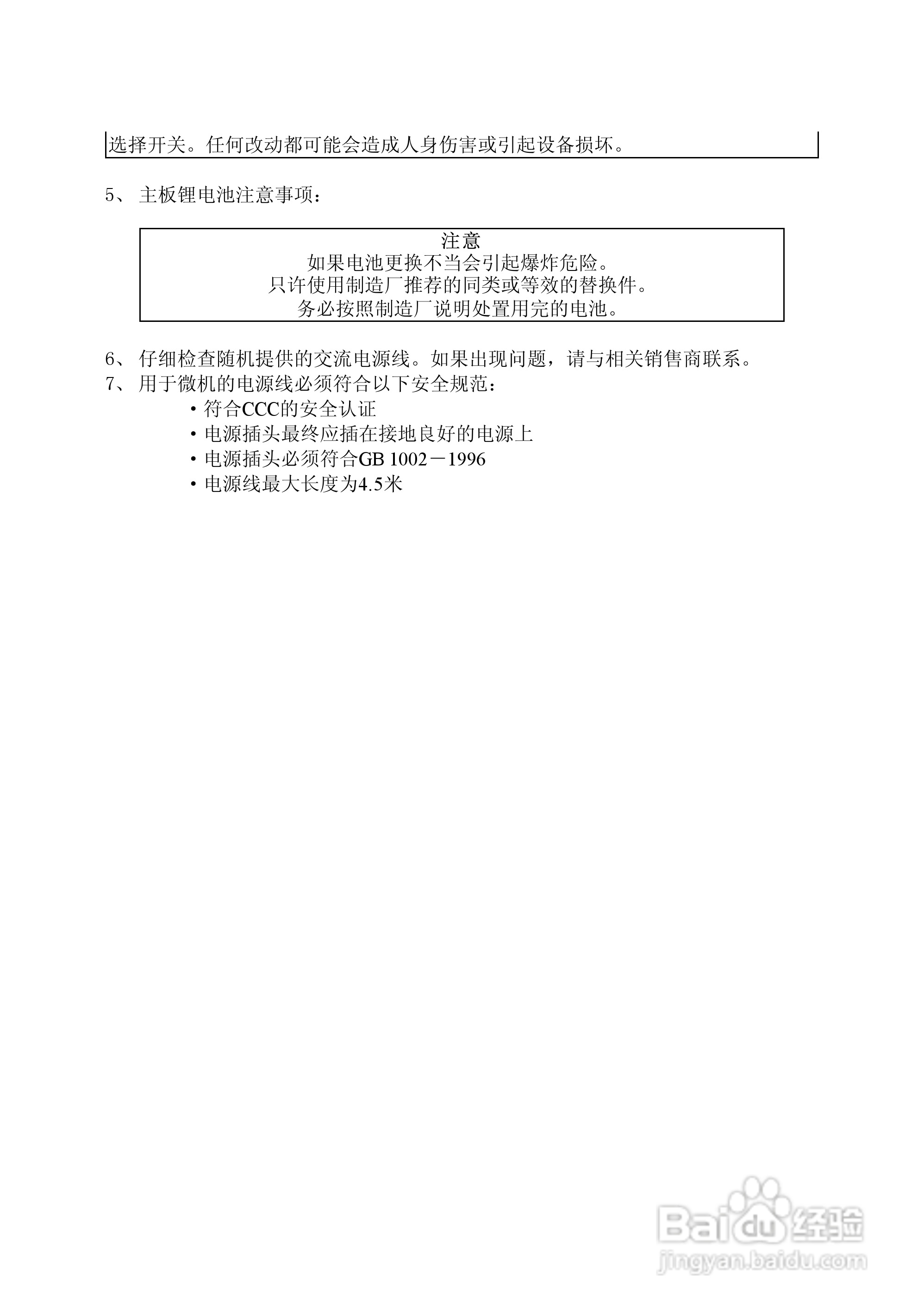 方正电脑飞越6000系列机型说明书:[1]