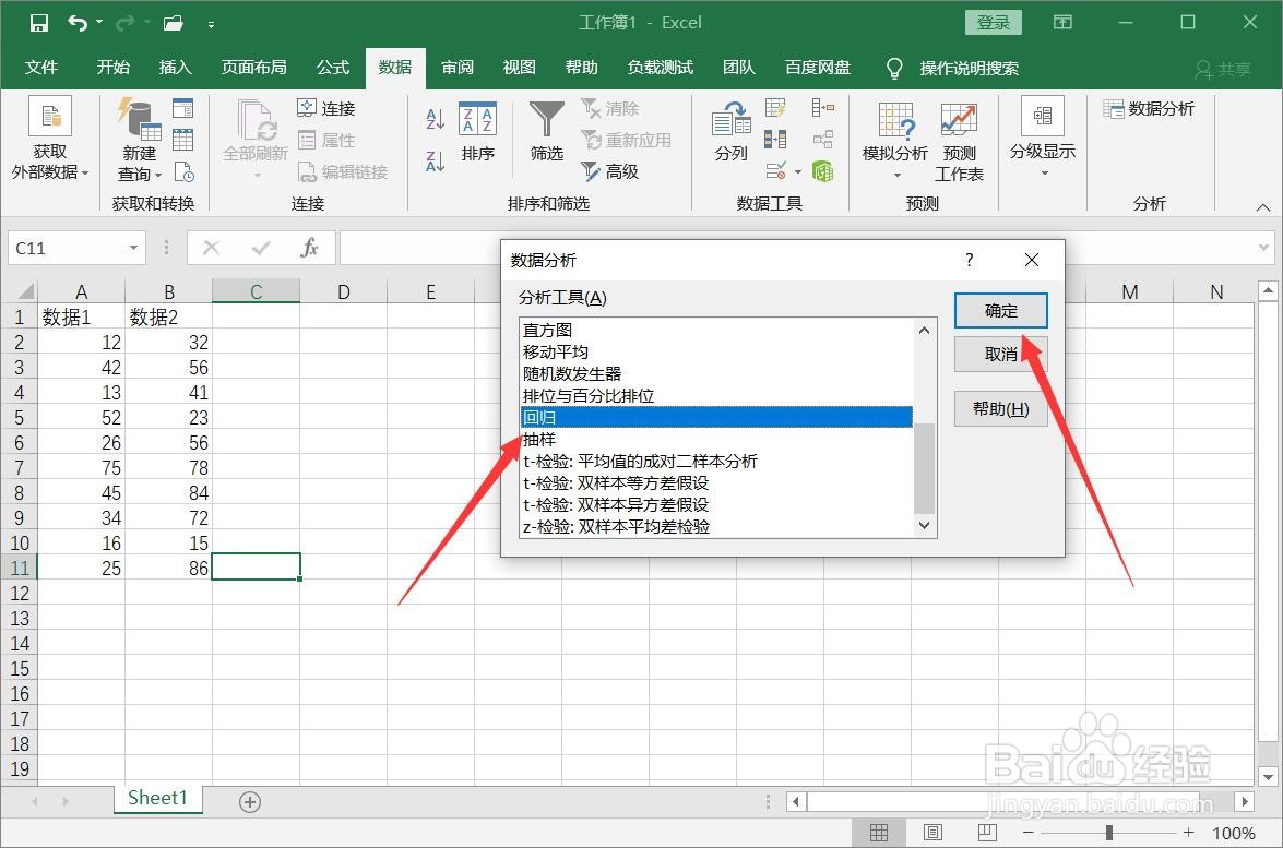 excel数据分析方法五种