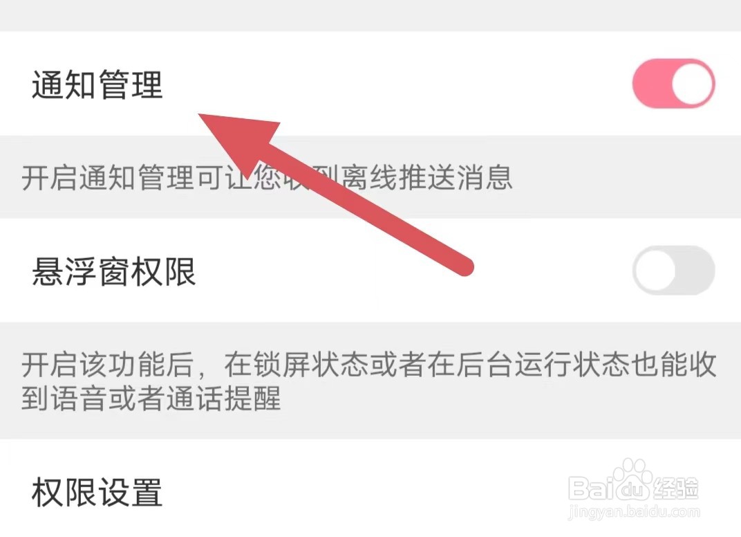 合聊如何开启通知管理