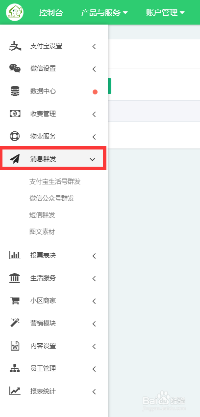 物业如何通过微信收取物业费