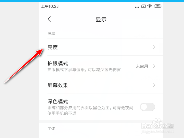 小米手机怎么调节自动亮度