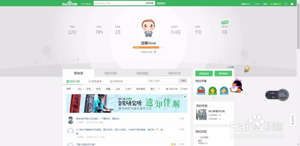 教你怎样玩转百度知道