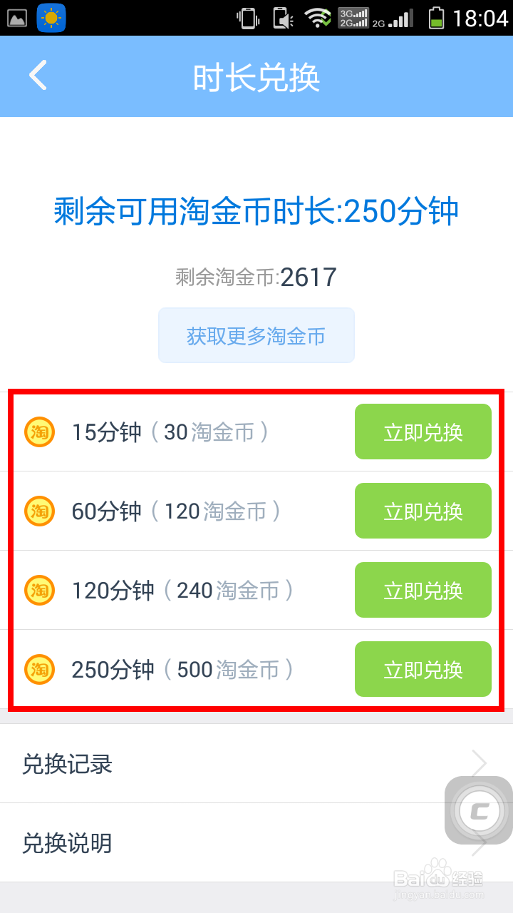 如何使用淘WiFi登录chinanet、CMCC、chianUncom