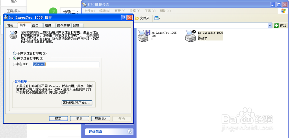 打印机共享怎么设置(win-xp)