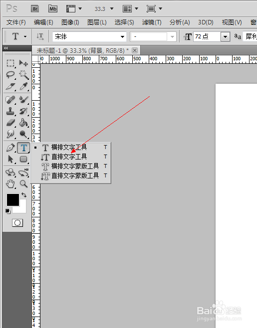photoshop中如何进行纵向编排书写文字
