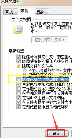 win7系统中如何使文件显示出扩展名