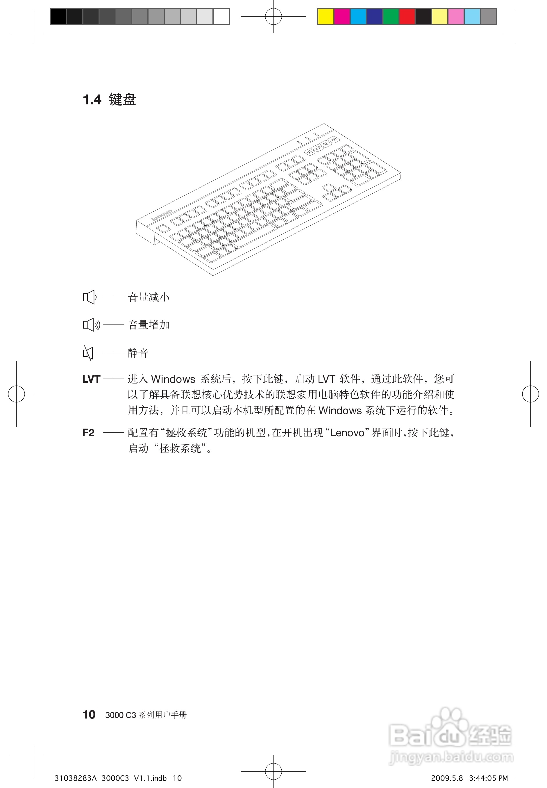 联想3000 C3系列笔记本电脑使用说明书:[2]