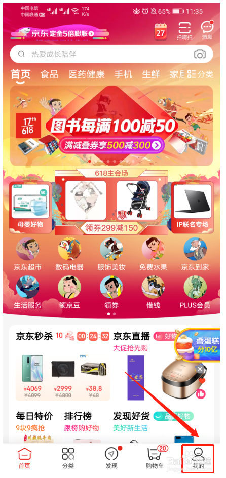 京东plus会员怎么开通