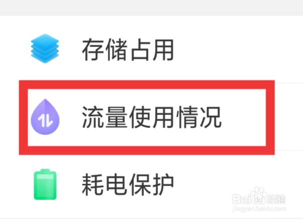 妙友APP怎样查看流量使用情况
