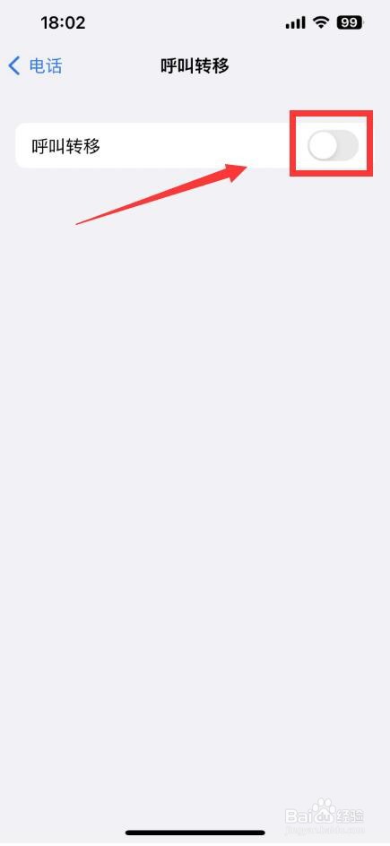 苹果手机呼叫限制在哪里解除