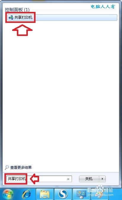 Windows7：[49]打印机共享