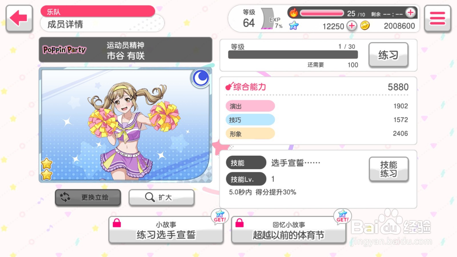 bangdream怎么快速升级人物