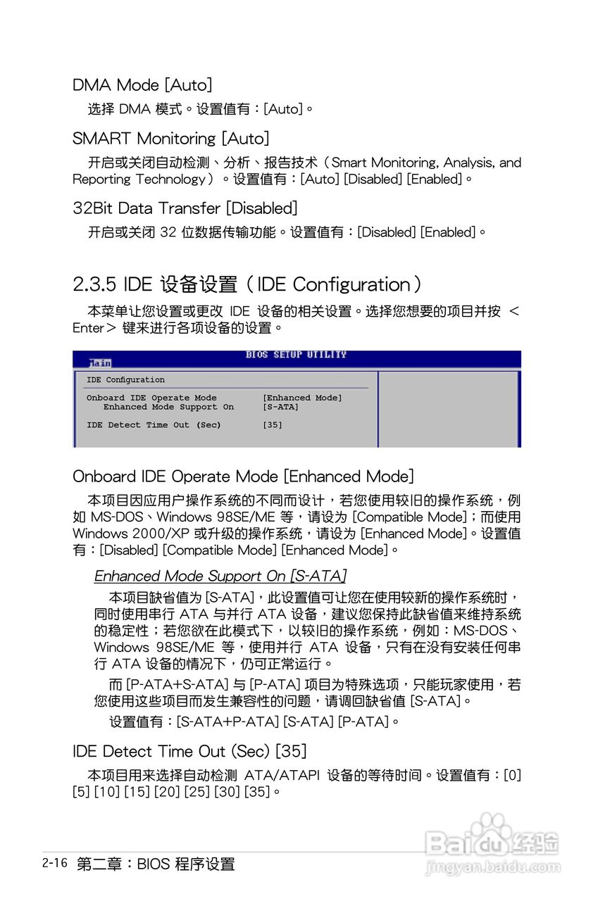华硕P5GC-MX主板使用说明书:[6]