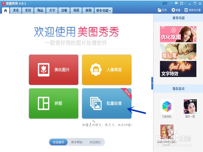 用美图秀秀怎么批量处理图片大小