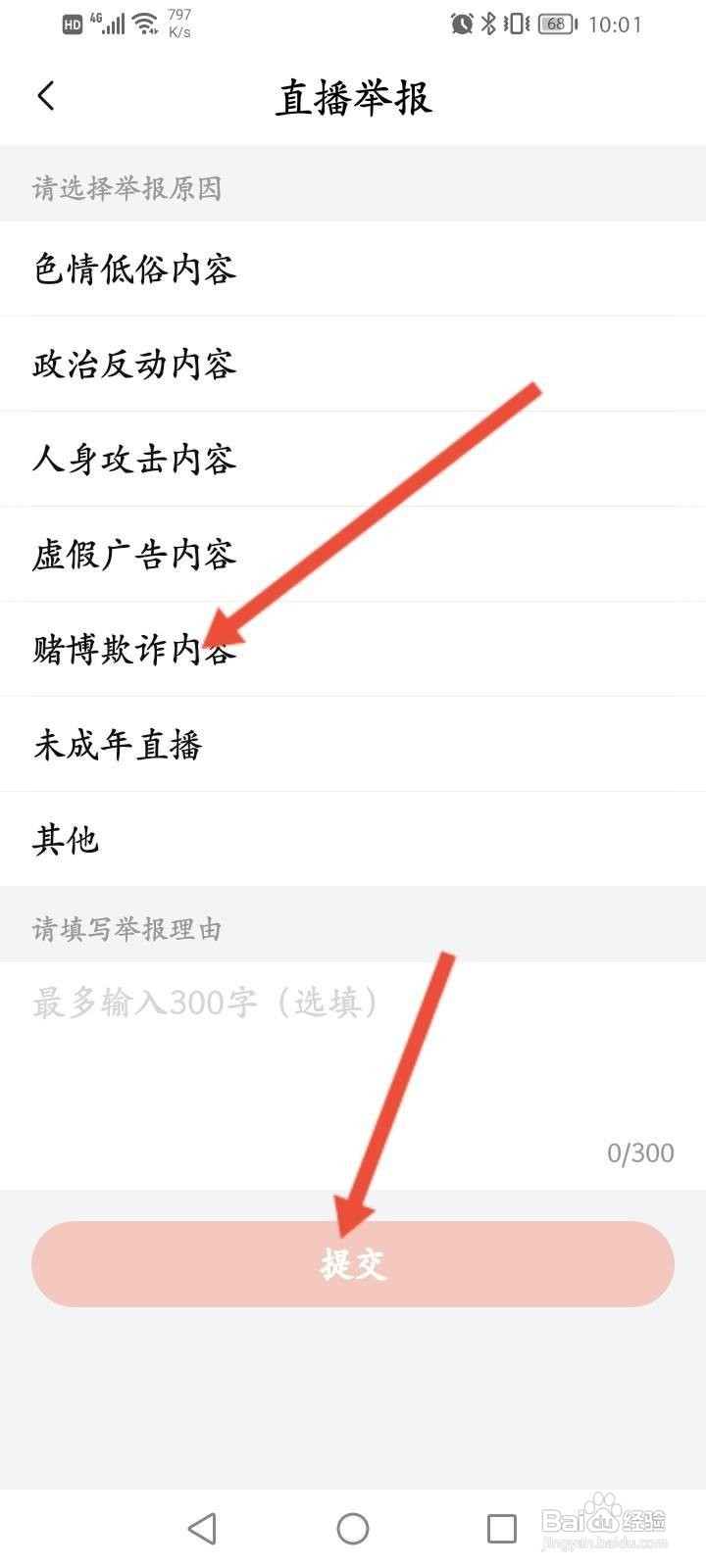 喜马拉雅怎么举报主播