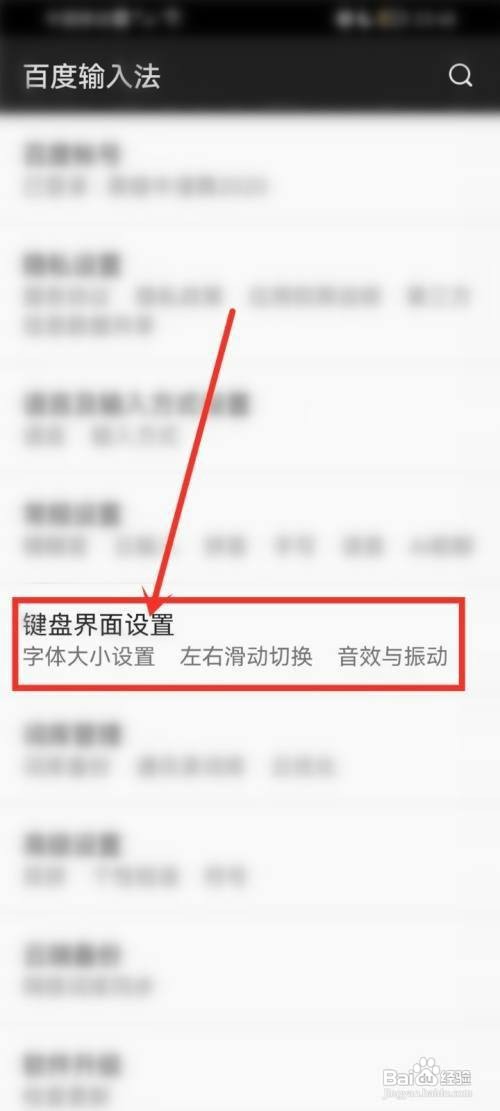 百度输入法App关闭按键音如何设置
