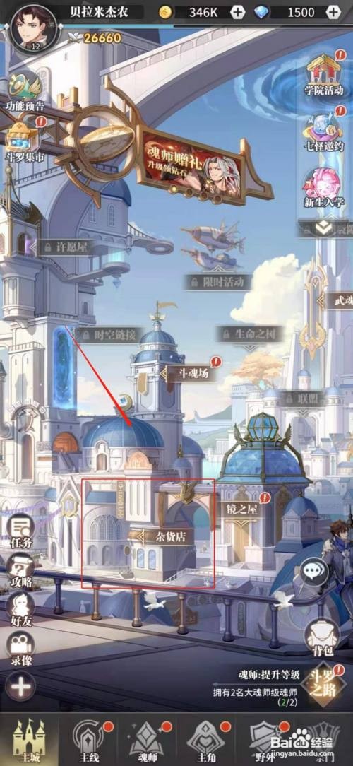 斗罗大陆武魂觉醒进阶石在哪里购买