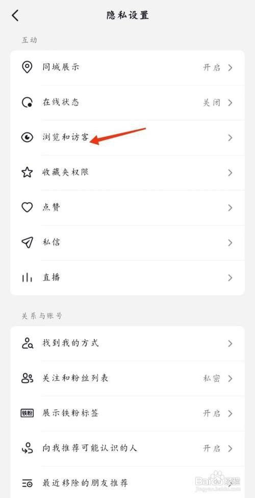 抖音如何设置关闭作品浏览记录