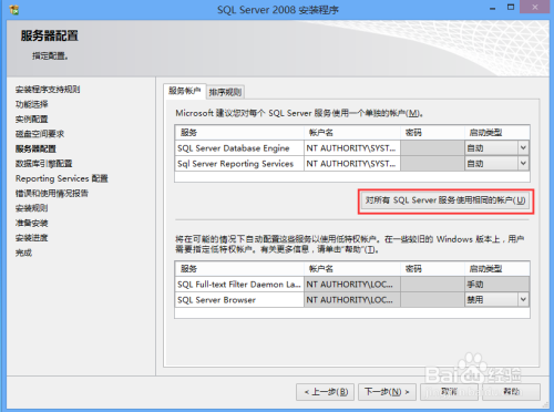 如何安装SQL Server 2008数据库（带完整图解）