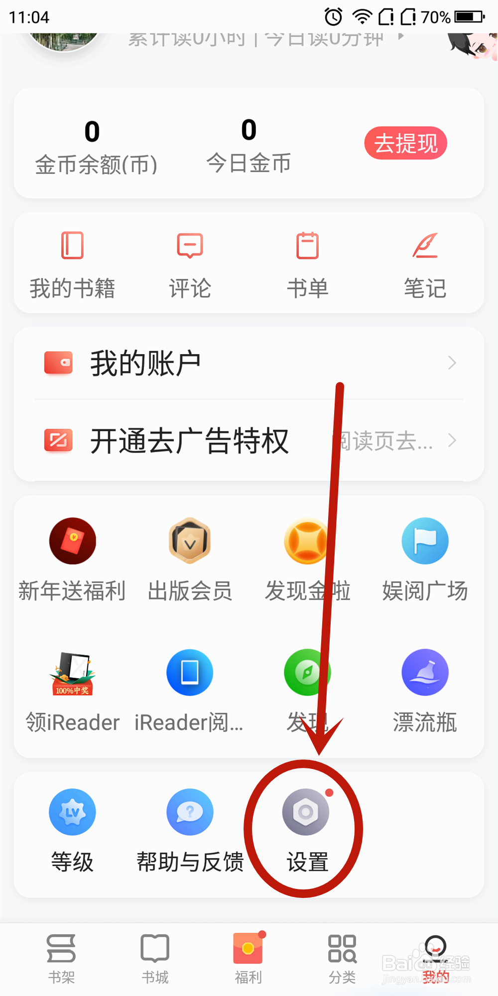 如何让《掌阅》能在WIFI下自动下载字体