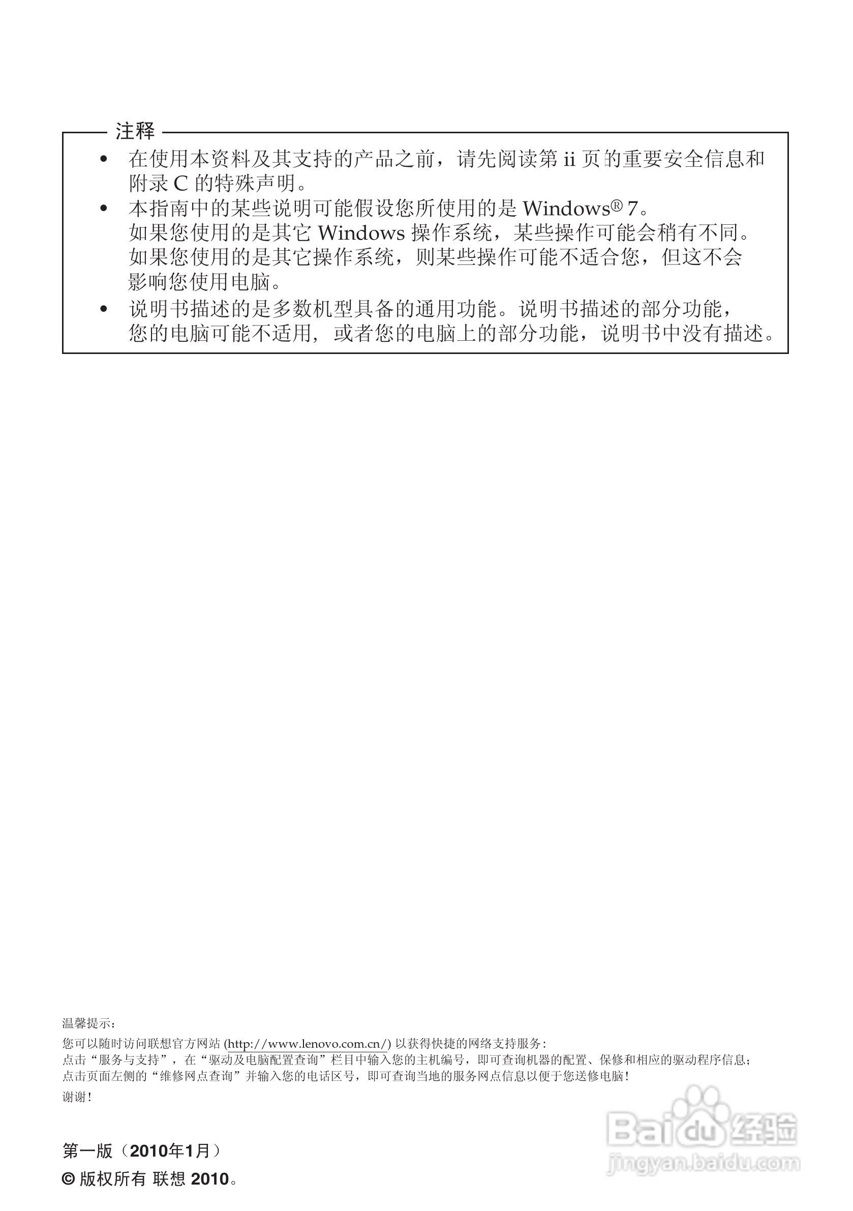 联想Lenovo B550笔记本电脑使用说明书:[1]