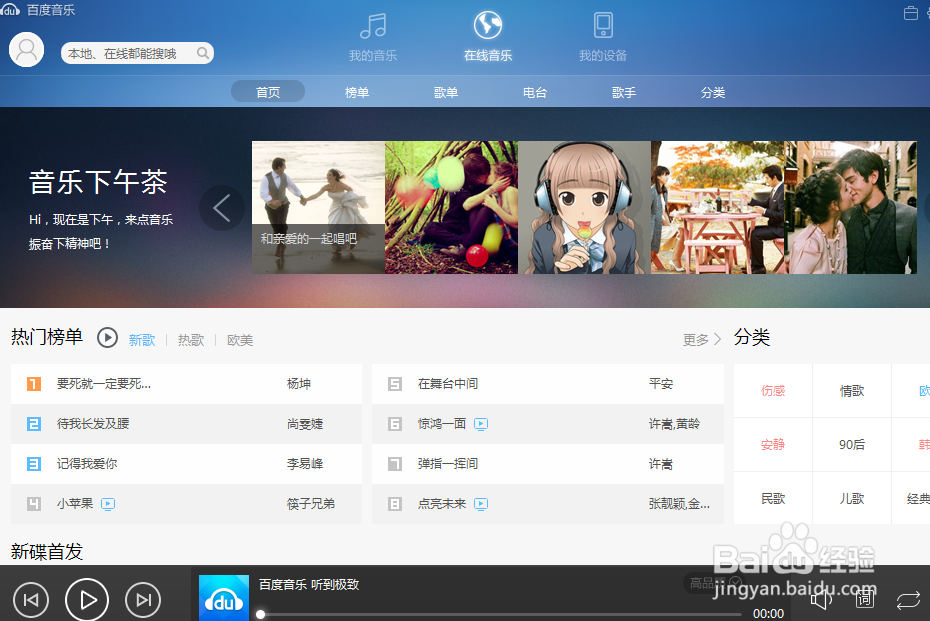 百度音乐怎么导入音乐
