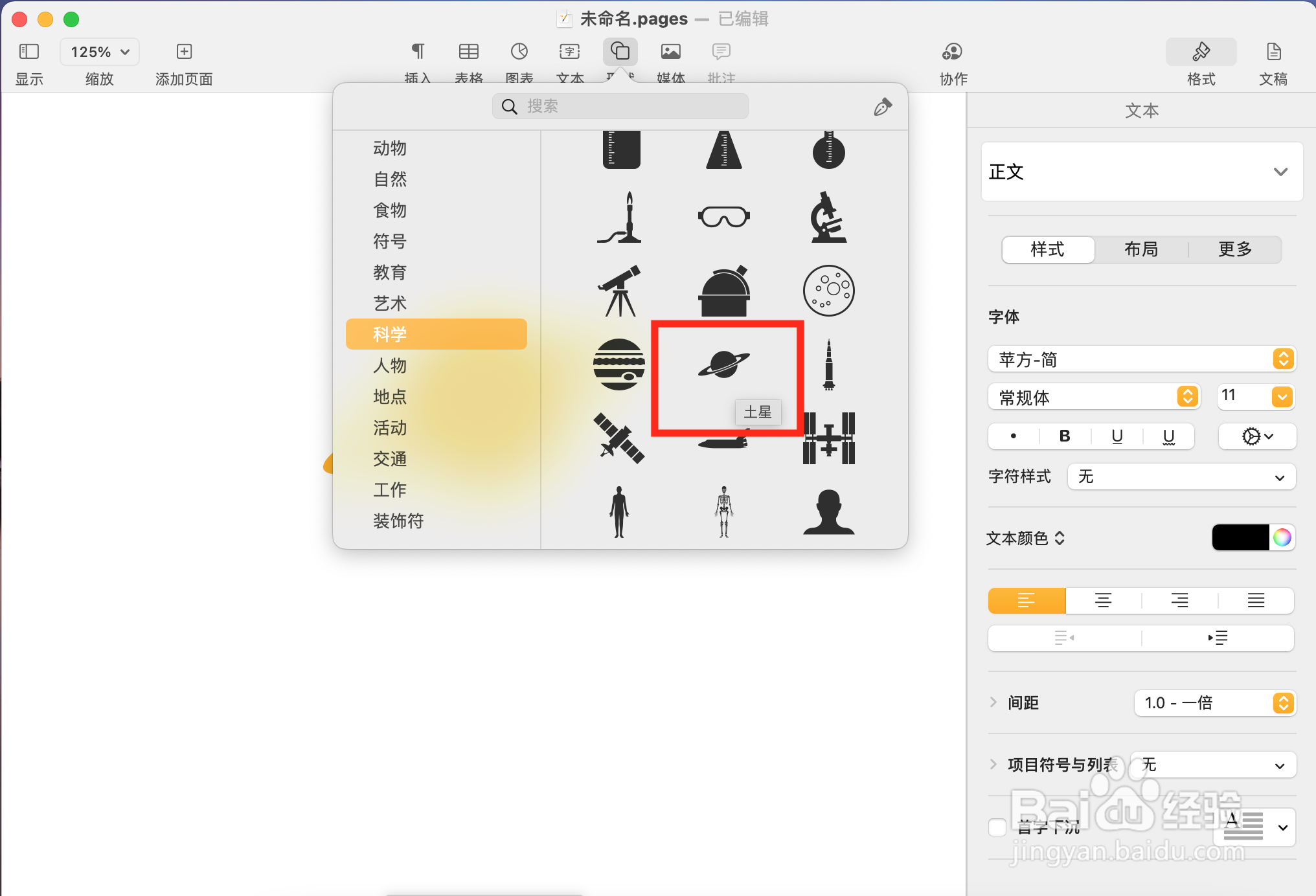 Pages文稿如何插入土星