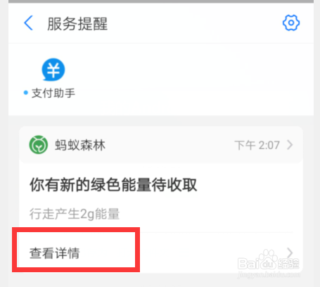 支付宝蚂蚁森林怎么获得绿色能量
