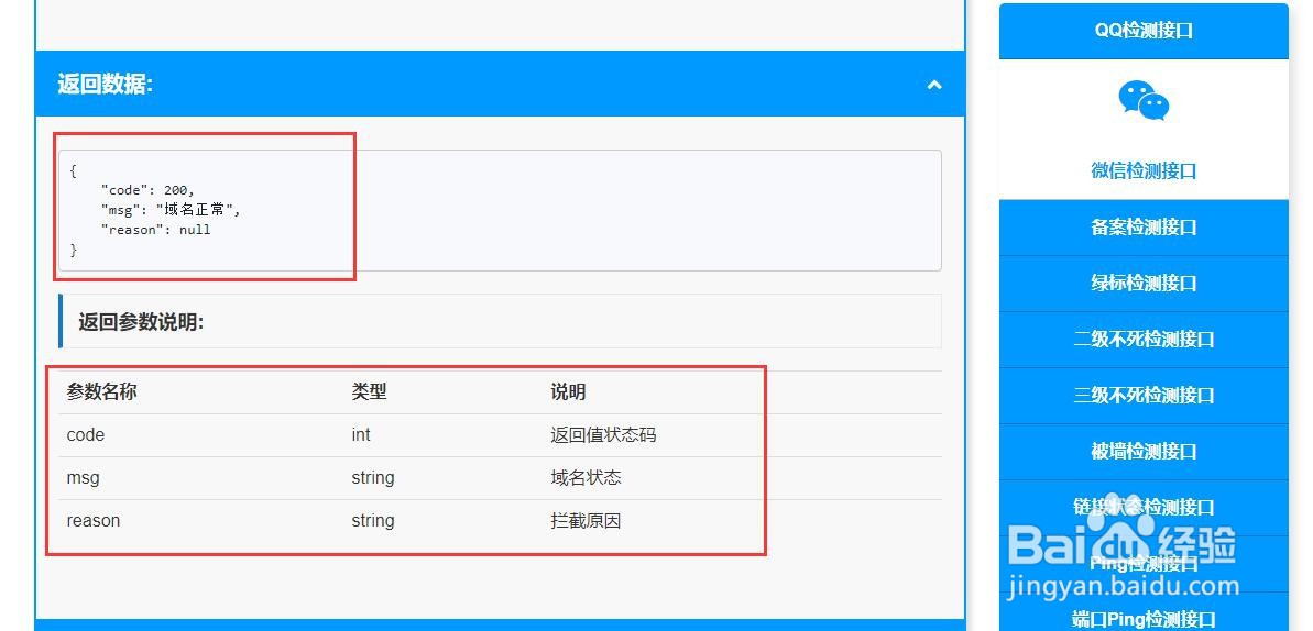 微信域名检测API文档对接及实现方法