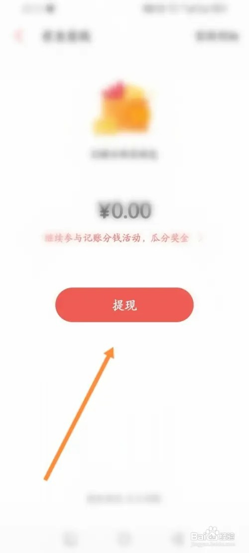 有鱼记账软件如何申请提现有鱼零钱