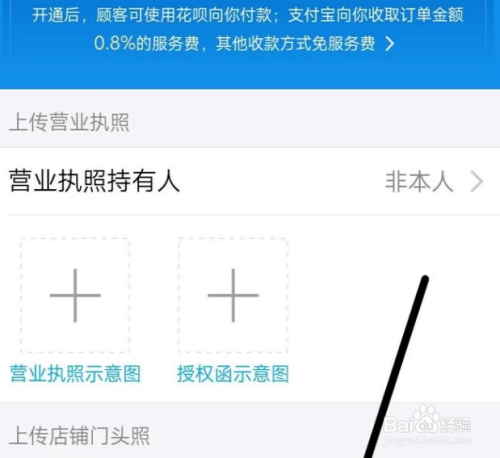 支付宝商家用户没有营业执照怎么开通花呗收钱