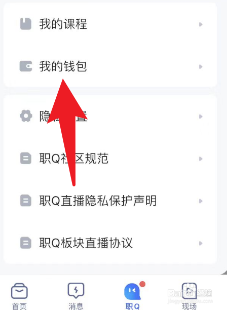 智联招聘当中怎么充值智联币