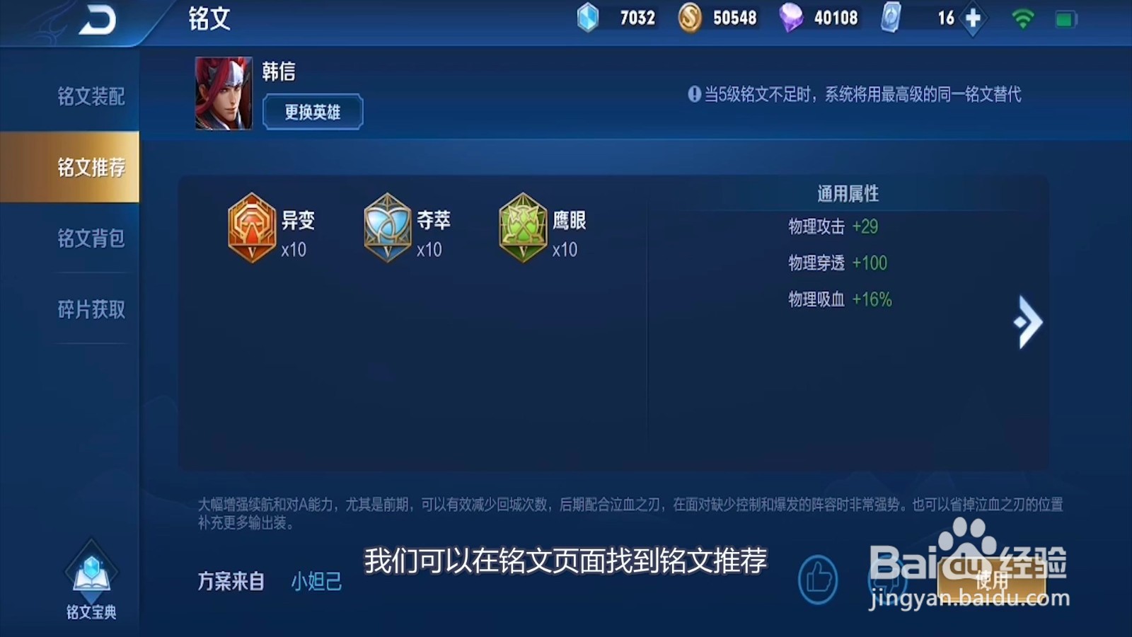 王者荣耀辅助通用铭文
