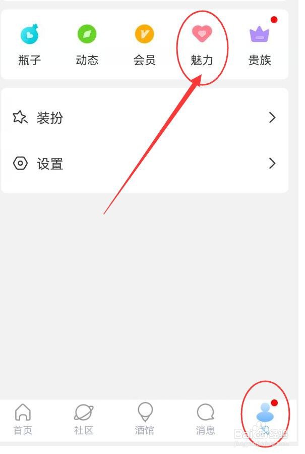 暖心漂流瓶如何查看可消费的魅力值明细项？