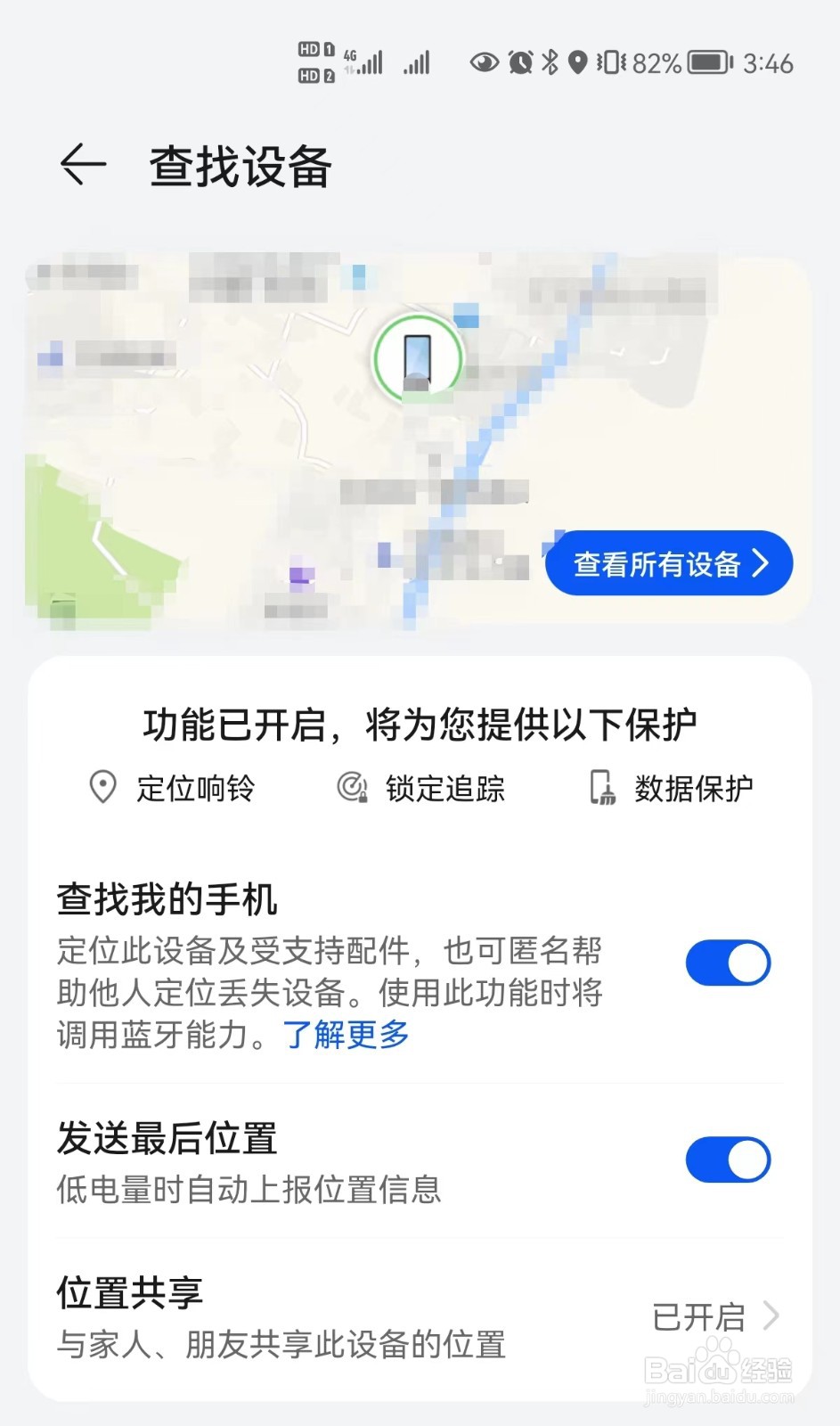 华为手机丢失定位？