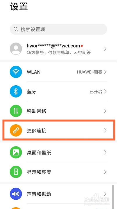 华为手机无线投屏怎么打开