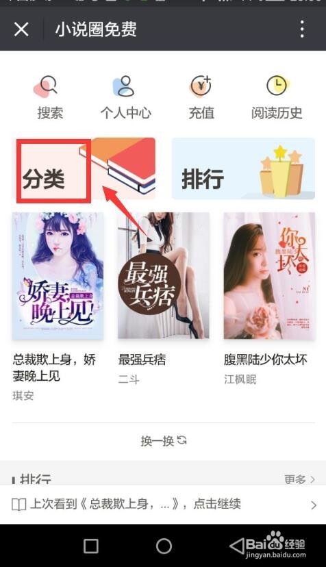 怎么关注微信小说公众号,免费看小说