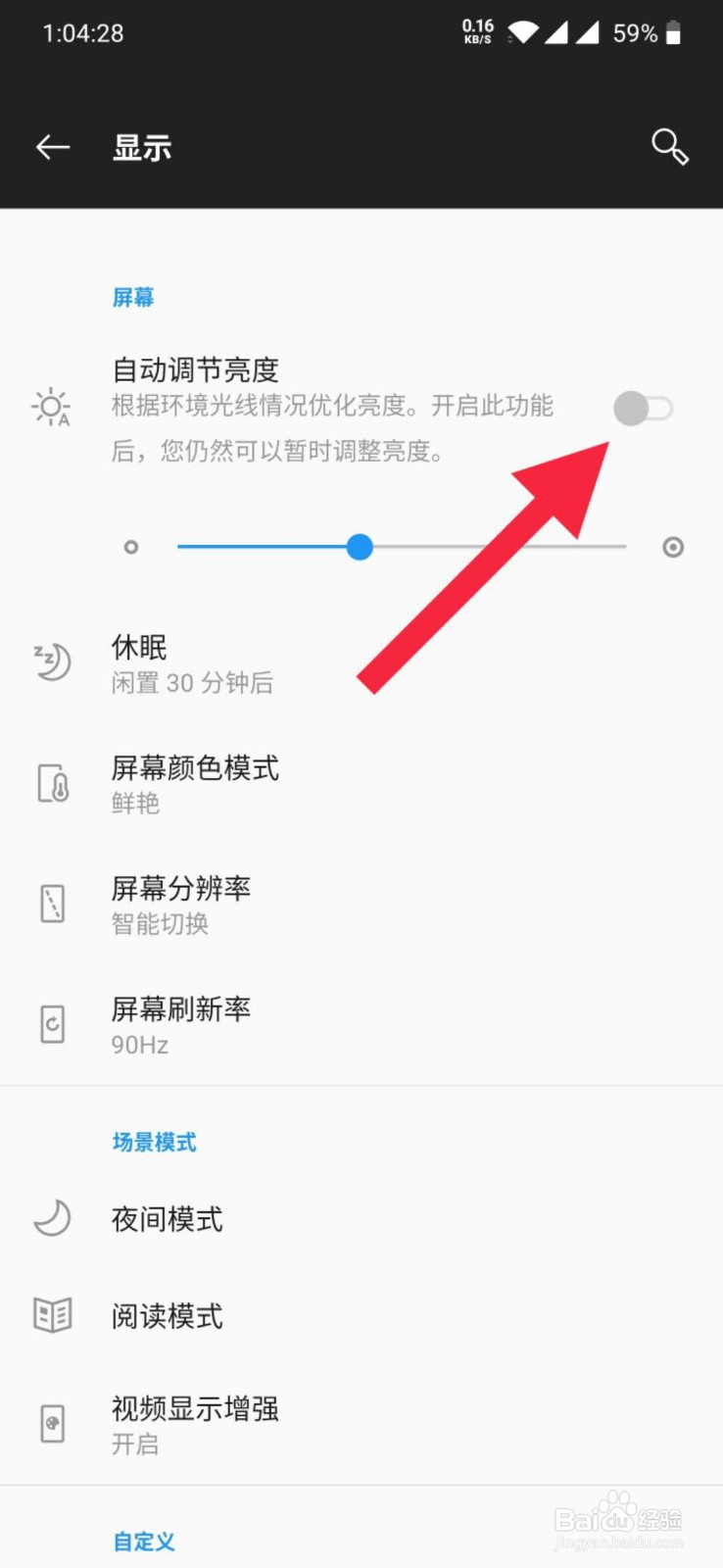 1+7pro如何设置自动调节亮度