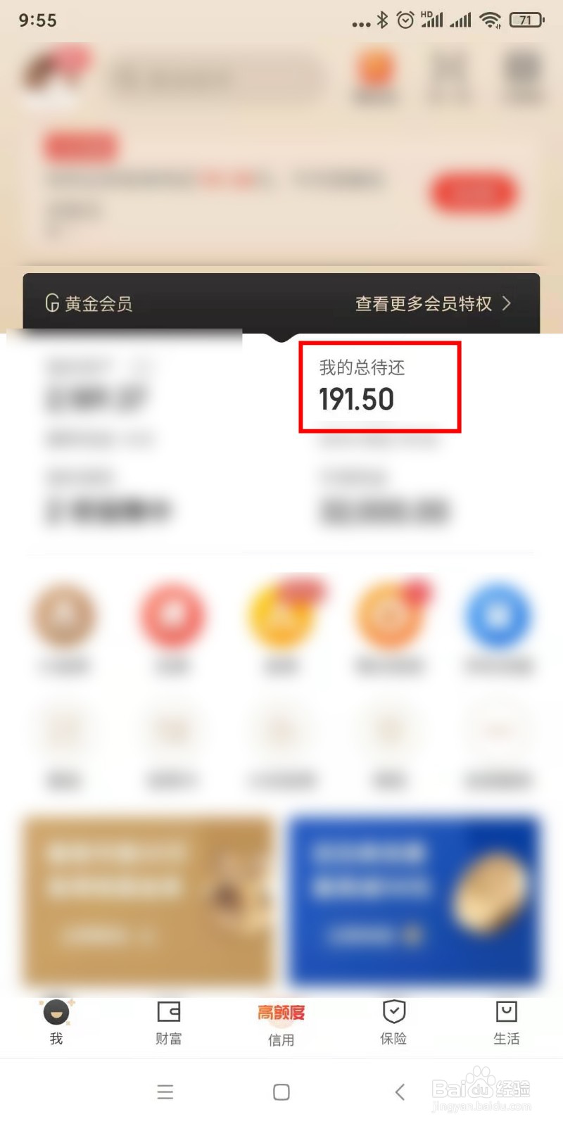 如何还京东白条账单