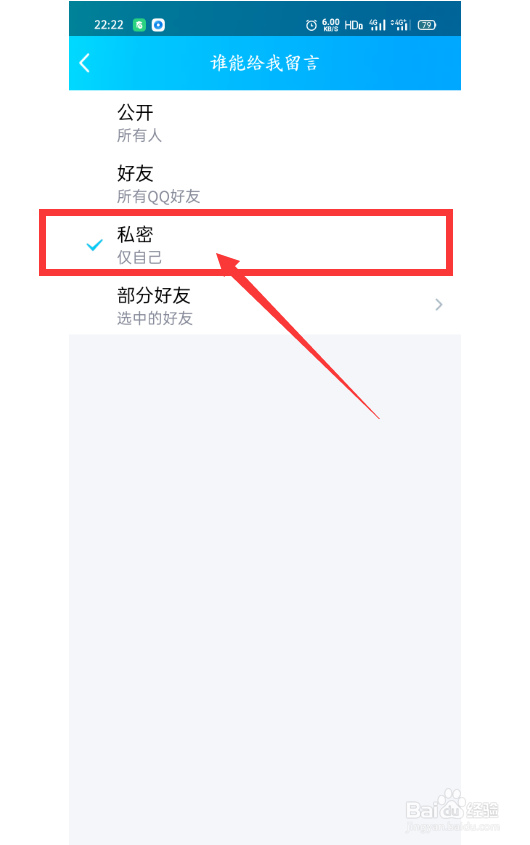 手机qq空间怎么设置说说禁止别人评论