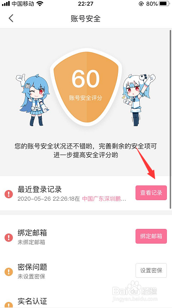 手机哔哩哔哩漫画怎么查看登录记录