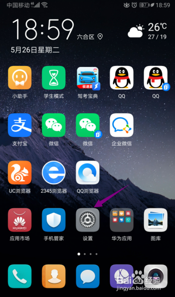 华为手机怎么换锁屏壁纸